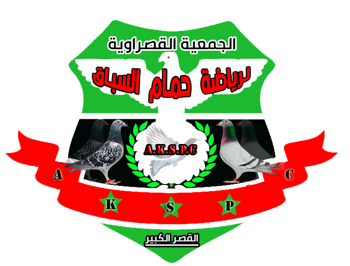 الجمعية القصراوية لرياضة حمام السباق