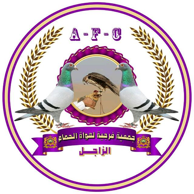 الجمعية الفرجية لهواة الحمام الزاجل
