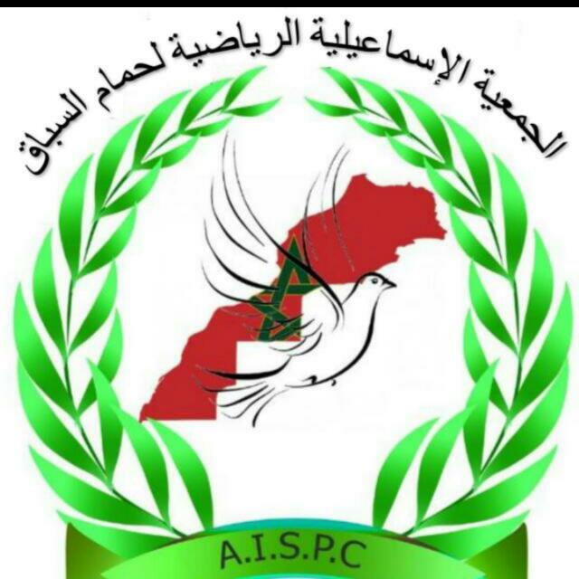 الجمعية الاسماعيلية الرياضية لحمام السباق