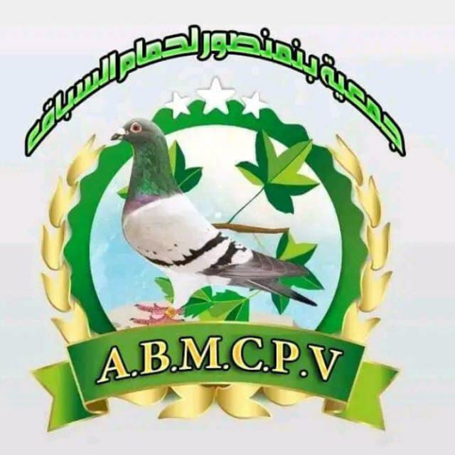 جمعية بنمنصور لحمام السباق
